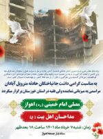 مراسمی به مناسبت گرامیداشت جانباختگان حادثه متروپل برگزار می شود مراسمی به مناسبت گرامیداشت جانباختگان حادثه متروپل برگزار می شود