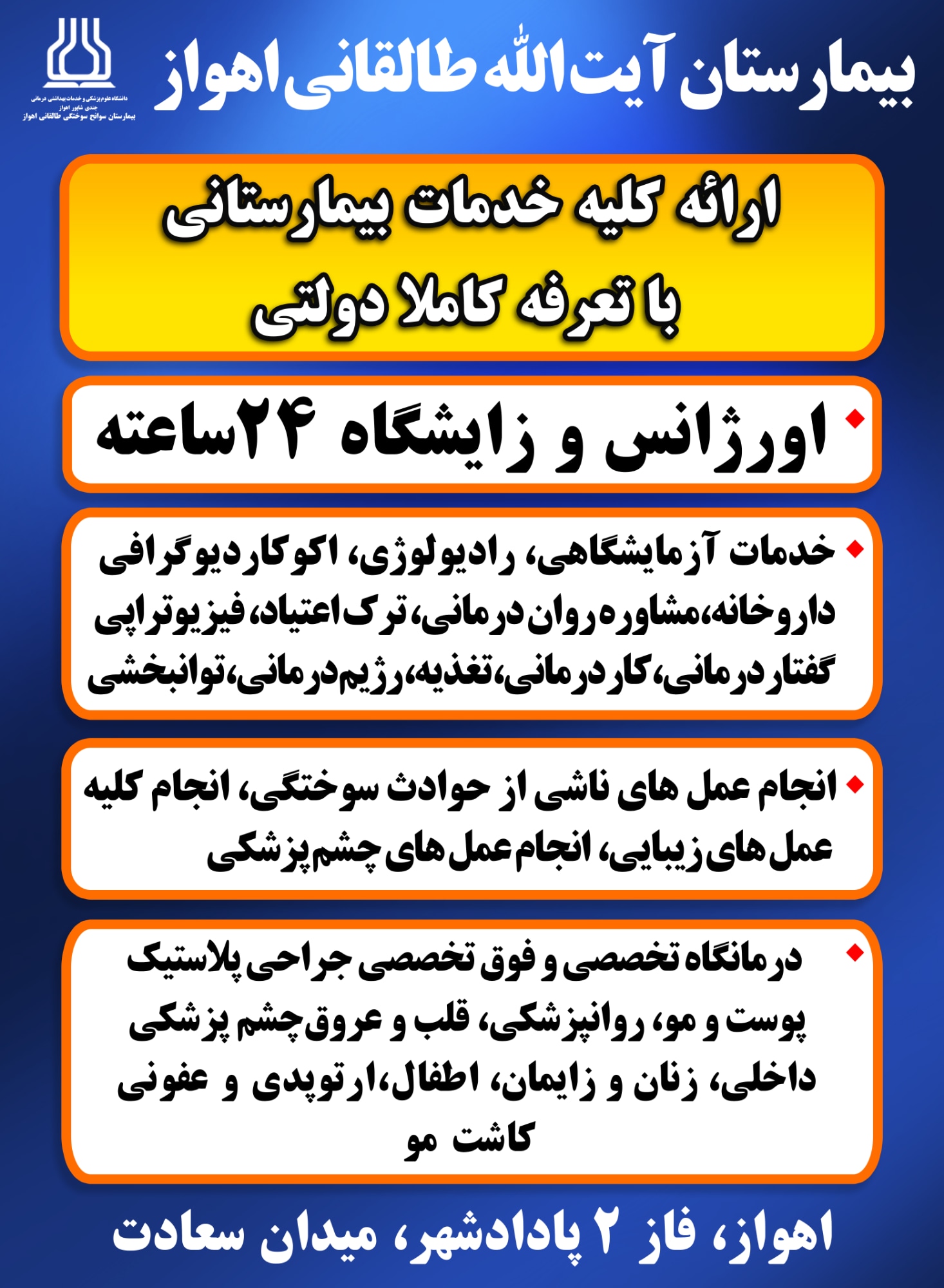 بیمارستان آیت الله طالقانی اهواز بیمارستان آیت الله طالقانی اهواز