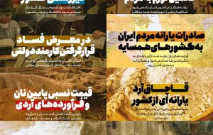 چهار دقیقه وقت بگذاریم تا درباره قاچاق آرد از کشور بیشتر بدانیم چهار دقیقه وقت بگذاریم تا درباره قاچاق آرد از کشور بیشتر بدانیم