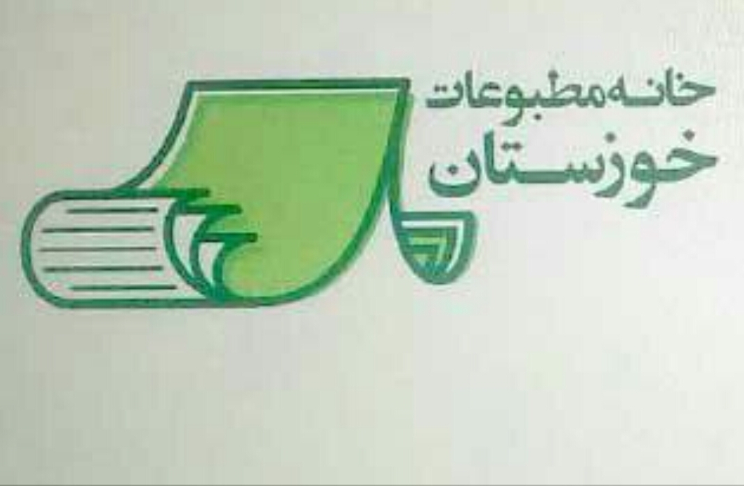 رئیس جدید هیئت مدیره و مدیر جدید خانه مطبوعات خوزستان انتخاب شدند رئیس جدید هیئت مدیره و مدیر جدید خانه مطبوعات خوزستان انتخاب شدند