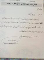 کسب رتبه دانشگاهی جشنواره قرآن و عترت توسط حسین عبدالعزیزی خبرنگار خوزستانی و مدیر مسئول پایگاه خبری قلم ماندگار کسب رتبه دانشگاهی جشنواره قرآن و عترت توسط حسین عبدالعزیزی خبرنگار خوزستانی و مدیر مسئول پایگاه خبری قلم ماندگار