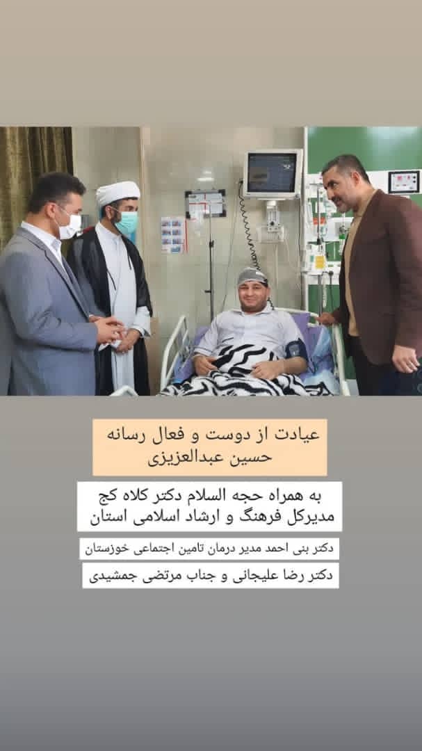تقدیر و تشکر حسین عبدالعزیزی از عموم عیادت کنندگان + عکس تقدیر و تشکر حسین عبدالعزیزی از عموم عیادت کنندگان + عکس