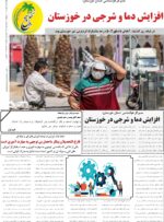 انتشار سی و نهمین شماره از هفته نامه پنج نخل