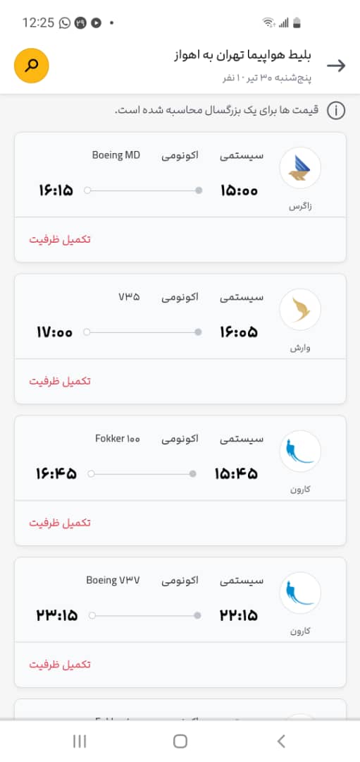 بازارسیاه بلیط هواپیما در سایه عدم نظارت ها بازارسیاه بلیط هواپیما در سایه عدم نظارت ها