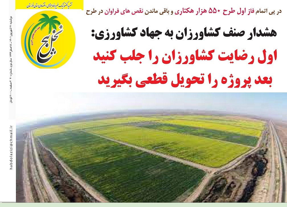 انتشار چهلمین شماره از هفته نامه پنج نخل انتشار چهلمین شماره از هفته نامه پنج نخل