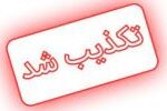 تکذیب یک مصاحبه منتسب به پدر مهسا امینی تکذیب یک مصاحبه منتسب به پدر مهسا امینی