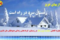 ضرورت کاهش مصرف برق در فصل زمستان