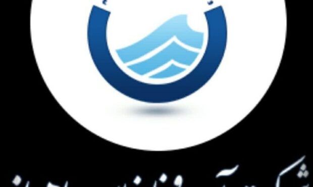 هر کجا سخن از ناتوانیست، نام آبفای اهواز می درخشد! هر کجا سخن از ناتوانیست، نام آبفای اهواز می درخشد!