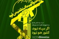 حسین عبدالعزیزی // سپاه،مضمون سبز شهامت در جاده سرخ شهادت حسین عبدالعزیزی // سپاه،مضمون سبز شهامت در جاده سرخ شهادت