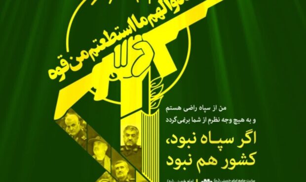 حسین عبدالعزیزی // سپاه،مضمون سبز شهامت در جاده سرخ شهادت حسین عبدالعزیزی // سپاه،مضمون سبز شهامت در جاده سرخ شهادت