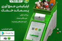 سامانه بهروب راه اندازی شد