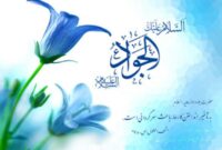 ولادت امام جواد علیه السلام مبارک باد ولادت امام جواد علیه السلام مبارک باد