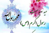 عید سعید مبعث، آغاز راه رستگاری و طلوع تابنده مهر هدایت و عدالت، مبارک باد عید سعید مبعث، آغاز راه رستگاری و طلوع تابنده مهر هدایت و عدالت، مبارک باد