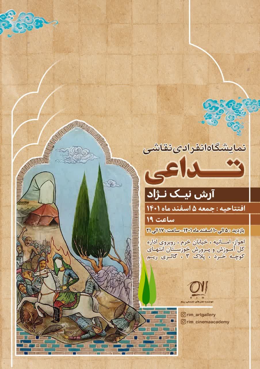 گشایش نمایشگاه نقاشی با عنوان “تداعی” هنر ایرانی اسلامی در اهواز