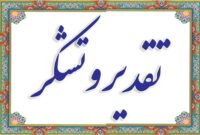 قدردانی شهروندان و اصحاب رسانه خوزستان از دکتر سید احسان خاندوزی وزیر اقتصاد و دکتر داوود منظور رئیس کل سازمان امور مالیاتی کشور قدردانی شهروندان و اصحاب رسانه خوزستان از دکتر سید احسان خاندوزی وزیر اقتصاد و دکتر داوود منظور رئیس کل سازمان امور مالیاتی کشور