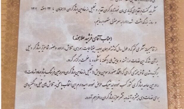 قدردانی رئیس بنیاد شهید و امور ایثارگران کشور از دکتر فرشید علاسوند قدردانی رئیس بنیاد شهید و امور ایثارگران کشور از دکتر فرشید علاسوند