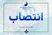 اعضای کارگروه مدیریت سبز سازمان آب و برق خوزستان منصوب شدند اعضای کارگروه مدیریت سبز سازمان آب و برق خوزستان منصوب شدند