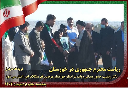 آیت الله رئیسی: گرهها را با دستان مردم باز میکنیم آیت الله رئیسی: گرهها را با دستان مردم باز میکنیم