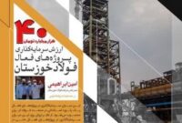بزرگ ترین سرمایه‌گذاری صنعت کشور در فولاد خوزستان در حال انجام است