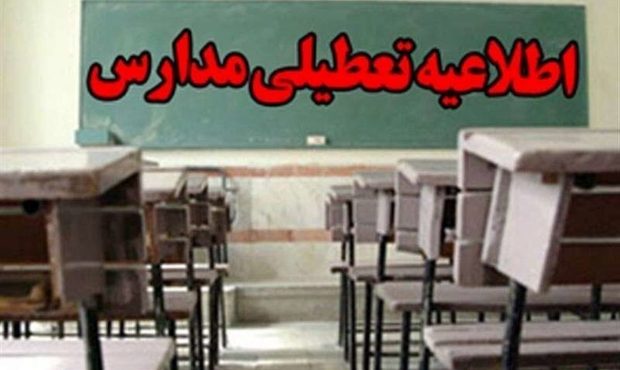 مدارس خوزستان فردا غیرحضوری شد مدارس خوزستان فردا غیرحضوری شد