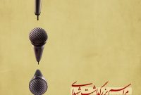همایش بزرگداشت شهدای خبرنگار جبهه مقاومت در اهواز همایش بزرگداشت شهدای خبرنگار جبهه مقاومت در اهواز