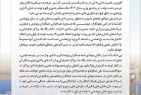پیام مدیر عامل به مناسبت گرامیداشت هفته پژوهش سال ۱۴۰۲