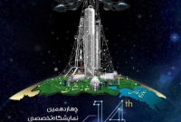افتتاح چهاردهمین نمایشگاه تخصصی ساخت تجهیزات صنعت نفت خوزستان