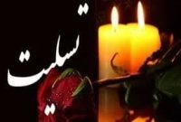 ابراز همدردی جامعه کشاورزان خوزستان با خانواده بزرگ آب و برق استان ابراز همدردی جامعه کشاورزان خوزستان با خانواده بزرگ آب و برق استان