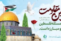 دعوت کارکنان معاونت غذا و داروی دانشگاه علوم پزشکی اهواز از مردم خوزستان به ویژه همکاران دانشگاهی برای شرکت در راهپیمایی روز قدس دعوت کارکنان معاونت غذا و داروی دانشگاه علوم پزشکی اهواز از مردم خوزستان به ویژه همکاران دانشگاهی برای شرکت در راهپیمایی روز قدس