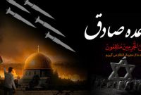 حمله هوایی ایران به سرزمینهای اشغالی، نقطه عطفی در تقابل با تلآویو؛ حمله هوایی ایران به سرزمینهای اشغالی، نقطه عطفی در تقابل با تلآویو؛