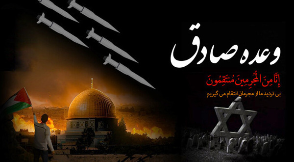 حمله هوایی ایران به سرزمینهای اشغالی، نقطه عطفی در تقابل با تلآویو؛ حمله هوایی ایران به سرزمینهای اشغالی، نقطه عطفی در تقابل با تلآویو؛
