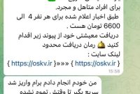 هشدار: پیامک‌های جعلی یارانه معیشتی