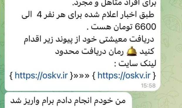 هشدار: پیامکهای جعلی یارانه معیشتی هشدار: پیامکهای جعلی یارانه معیشتی