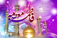 خوزستان، شادمان در سالروز میلاد کریمه اهل بیت (ع)