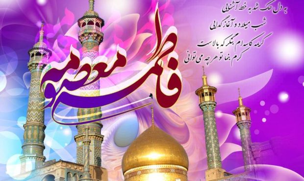 خوزستان، شادمان در سالروز میلاد کریمه اهل بیت (ع) خوزستان، شادمان در سالروز میلاد کریمه اهل بیت (ع)