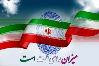 اعلام نتایج انتخابات در حوزه انتخابیه رامهرمز و رامشیر اعلام نتایج انتخابات در حوزه انتخابیه رامهرمز و رامشیر