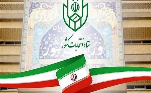 اطلاعیه شماره یک ستاد انتخابات کشور در مورد ثبت نام انتخابات ریاست جمهوری اطلاعیه شماره یک ستاد انتخابات کشور در مورد ثبت نام انتخابات ریاست جمهوری