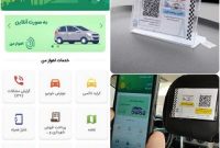 تجهیز ۱۱۰۰ دستگاه تاکسی به بارکدهای پرداخت آنلاین کرایه تاکسی تجهیز ۱۱۰۰ دستگاه تاکسی به بارکدهای پرداخت آنلاین کرایه تاکسی