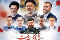 خوزستان یاد شهیدان پرواز اردیبهشت را گرامی میدارد خوزستان یاد شهیدان پرواز اردیبهشت را گرامی میدارد