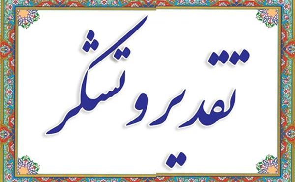 تقدیر اجلاس نماز شهرستان شوشتر از مدیرعامل شرکت کارون بزرگ تقدیر اجلاس نماز شهرستان شوشتر از مدیرعامل شرکت کارون بزرگ