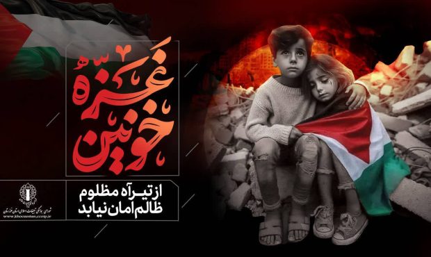 محکومیت جنایت صهیونیستها در مدرسه التابعین غزه محکومیت جنایت صهیونیستها در مدرسه التابعین غزه