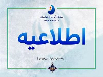 پنجمین مرحله رهاسازی موجی آب از سد مارون انجام می شود. پنجمین مرحله رهاسازی موجی آب از سد مارون انجام می شود.