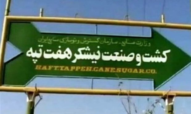خواب تلخی که خریداران برای تاراج اموال هفتتپه دیده بودند خواب تلخی که خریداران برای تاراج اموال هفتتپه دیده بودند