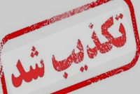 تکذیب تیراندازی مأموران مرزبانی ایرانی به اتباع افغانستان