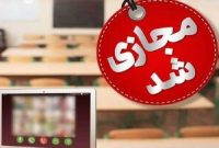 مدارس خوزستان به صورت غیرحضوری تعطیل شدند مدارس خوزستان به صورت غیرحضوری تعطیل شدند