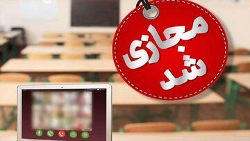 مدارس خوزستان به صورت غیرحضوری تعطیل شدند مدارس خوزستان به صورت غیرحضوری تعطیل شدند