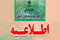 خودداری عشایر و روستائیان از نزدیک شدن به مسیلها خودداری عشایر و روستائیان از نزدیک شدن به مسیلها