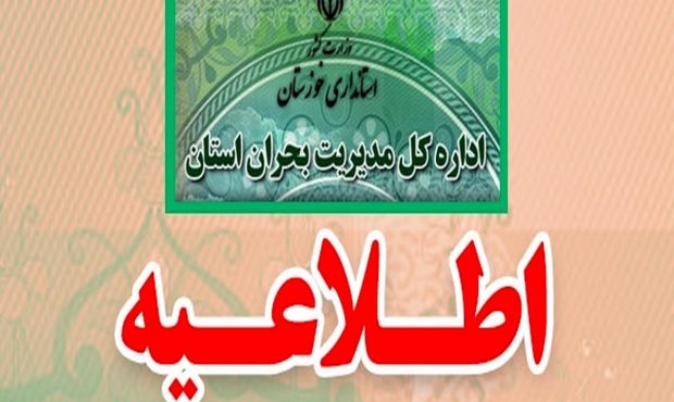 خودداری عشایر و روستائیان از نزدیک شدن به مسیلها خودداری عشایر و روستائیان از نزدیک شدن به مسیلها