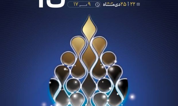 برپایی پانزدهمین نمایشگاه تخصصی ساخت تجهیزات صنعت نفت خوزستان برپایی پانزدهمین نمایشگاه تخصصی ساخت تجهیزات صنعت نفت خوزستان