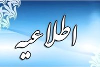 اطلاعیه آبفا خوزستان درباره حادثه تیراندازی در شهر چمران اطلاعیه آبفا خوزستان درباره حادثه تیراندازی در شهر چمران